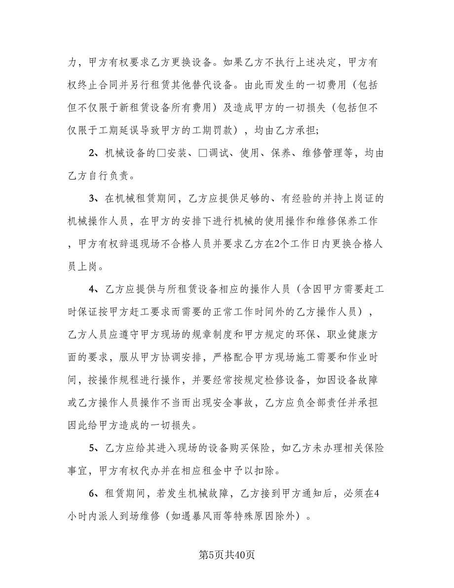 工地机械设备租赁合同（六篇）.doc_第5页