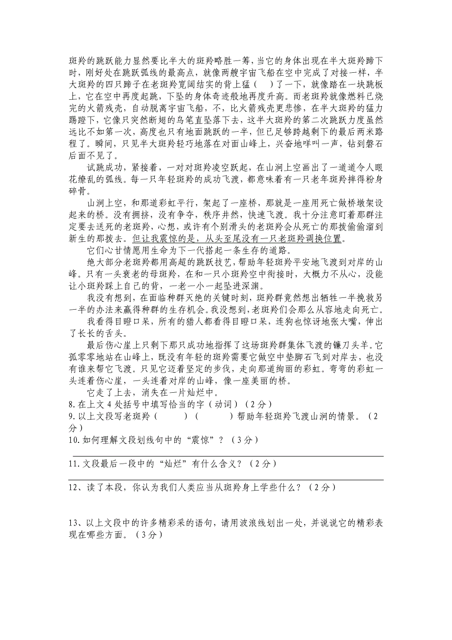 最新人教版七年级下第六单元综合提优测评语文试卷[答案]_第2页