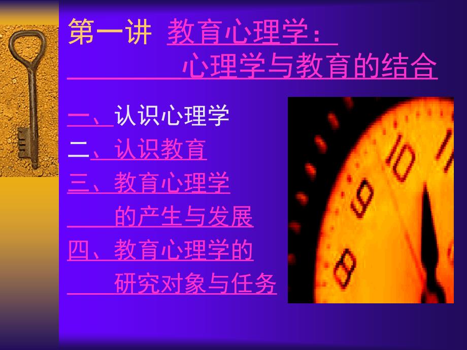 成人教_育_心_理_学课件_第2页