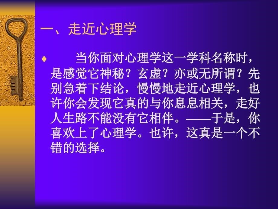 成人教_育_心_理_学课件_第5页