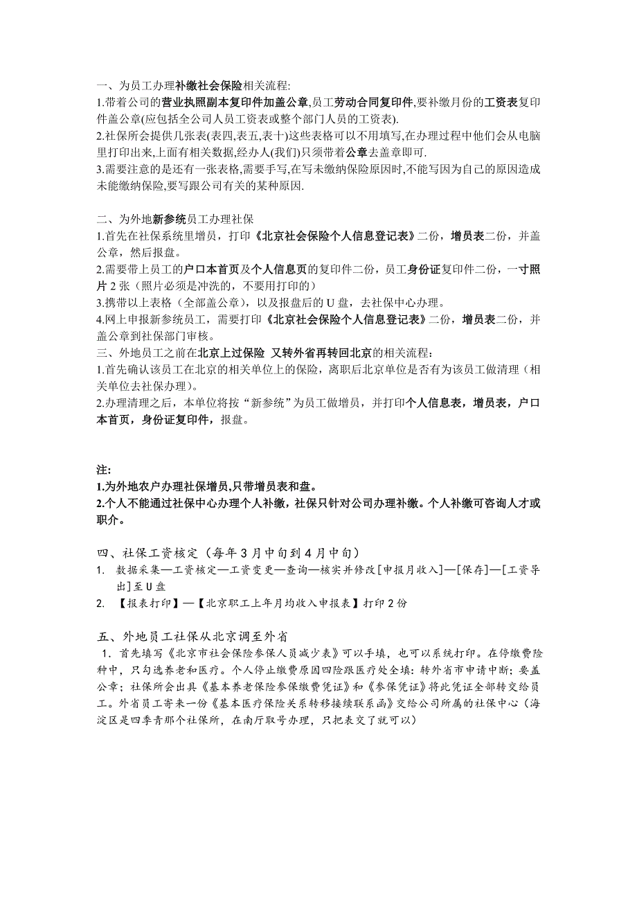 为员工办理社会保险相关流程_第1页