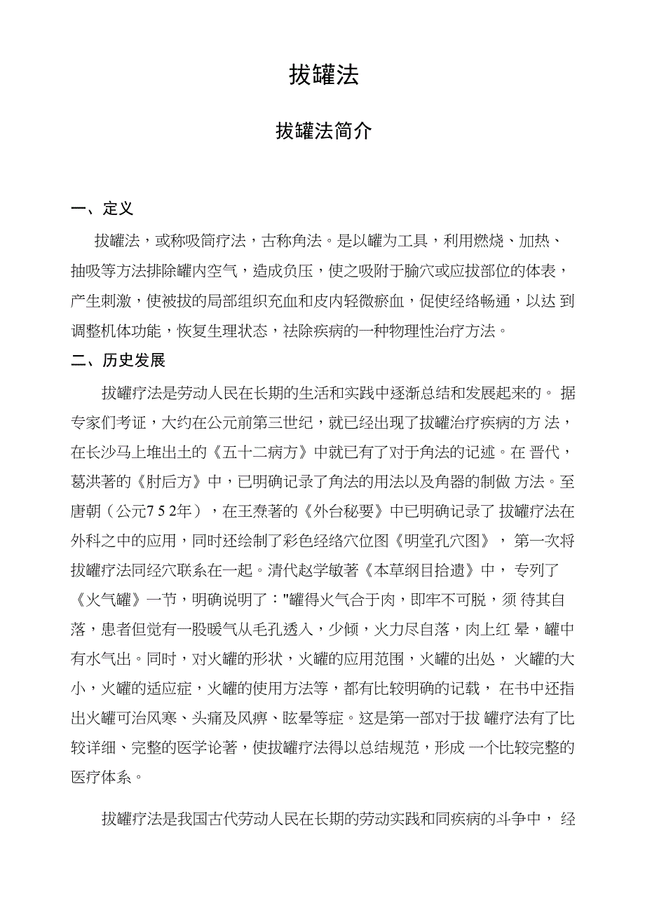拔罐法教材_第1页