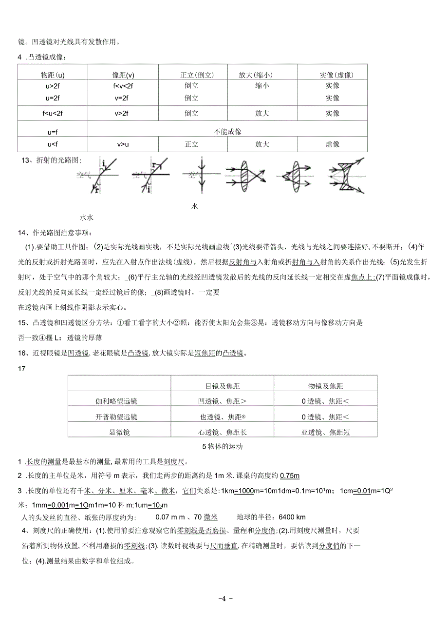 八年级物理概念复习_第4页