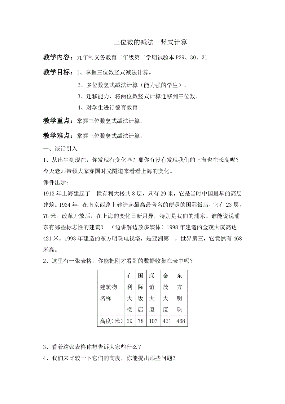 三位数的减法—竖式计算_第1页