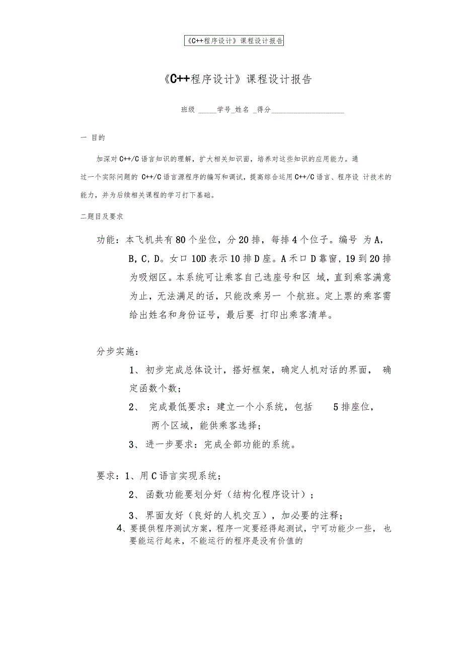 C程序设计课程设计报告_第1页