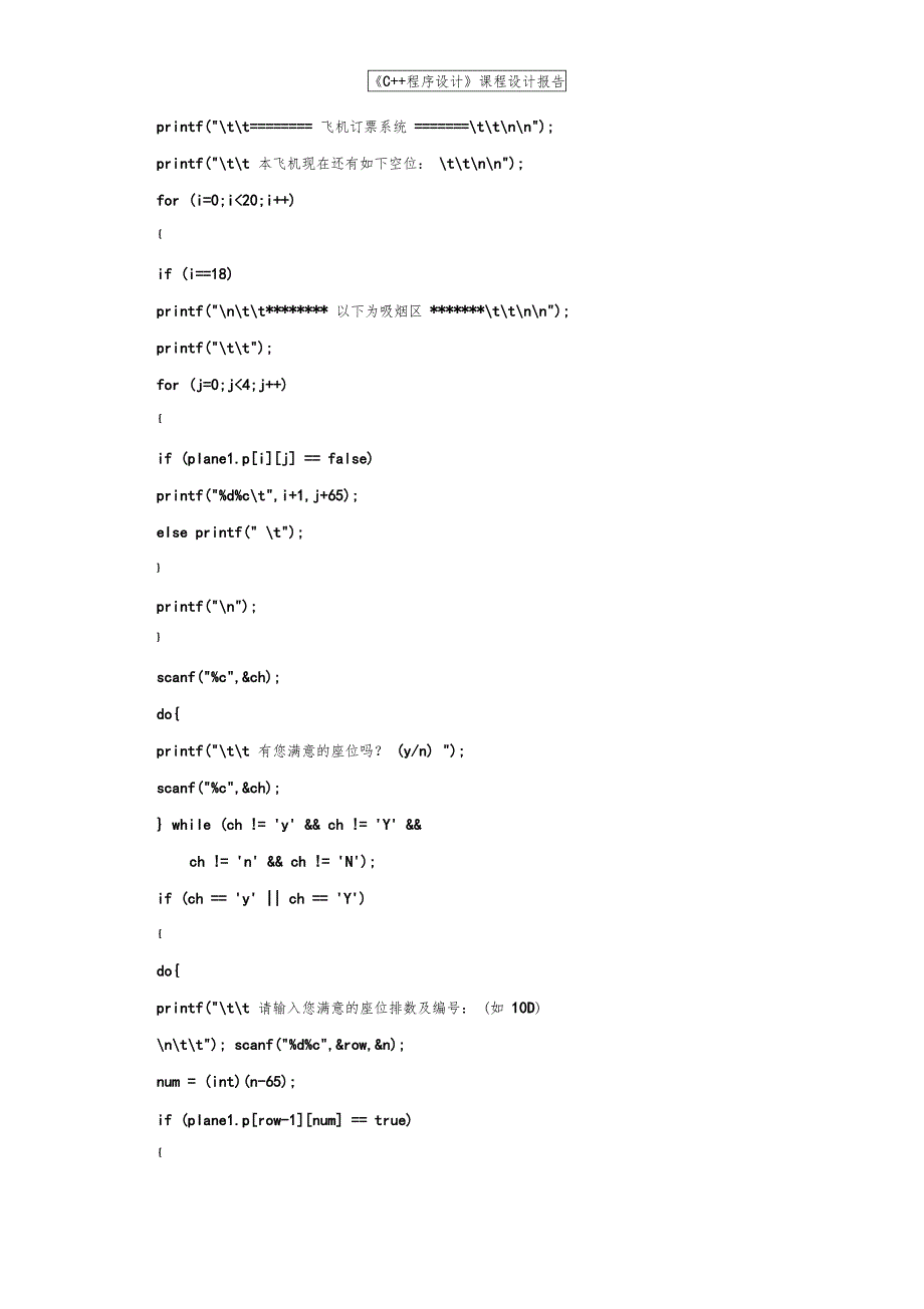 C程序设计课程设计报告_第4页