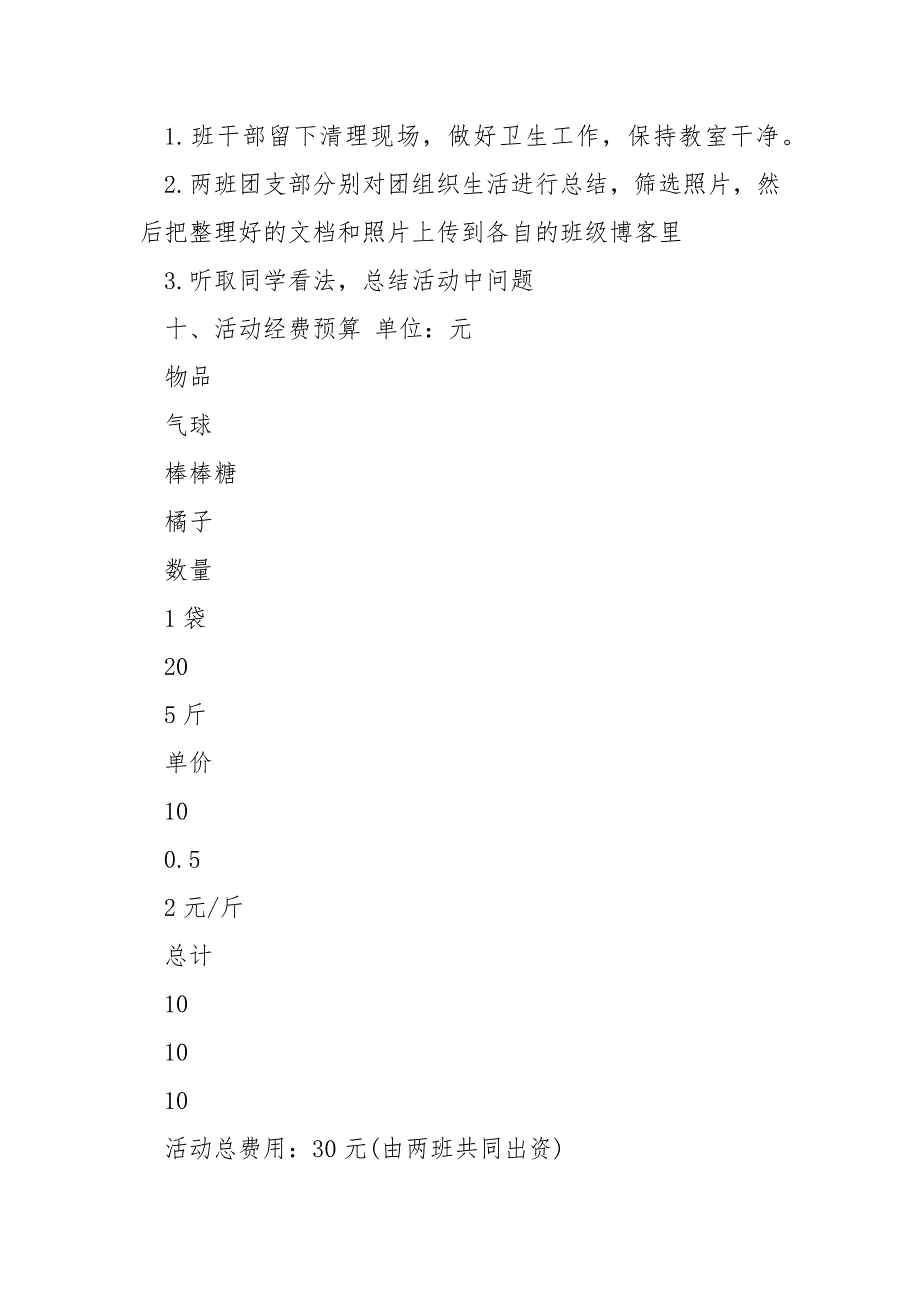 高校联谊活动方案10篇_第4页