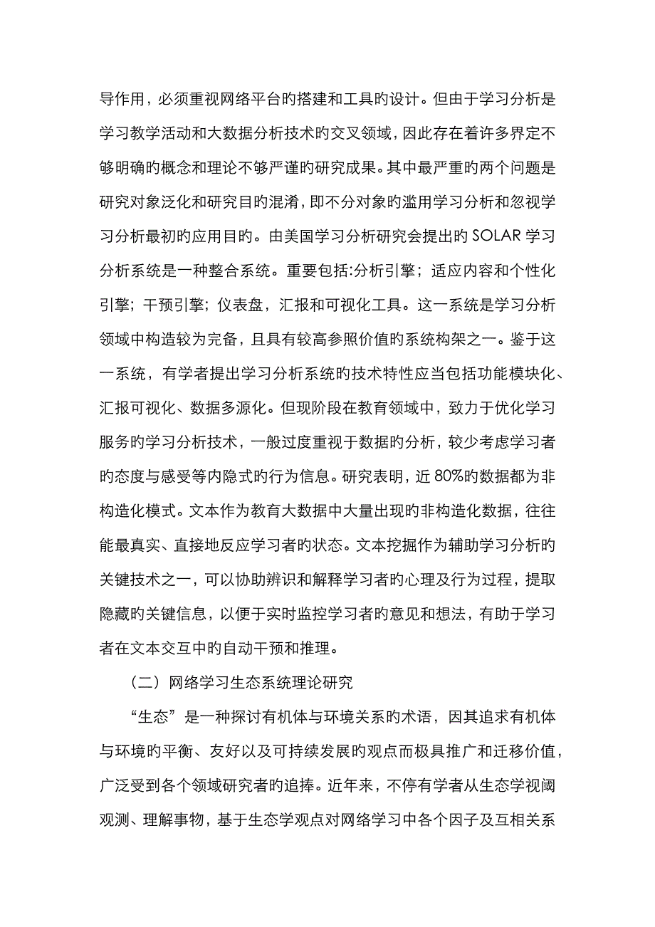 学习分析在网络学习生态系统中的价值_第3页