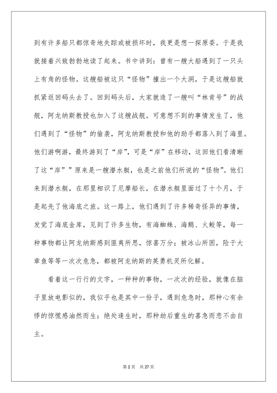 《海底两万里》读书笔记_7_第2页