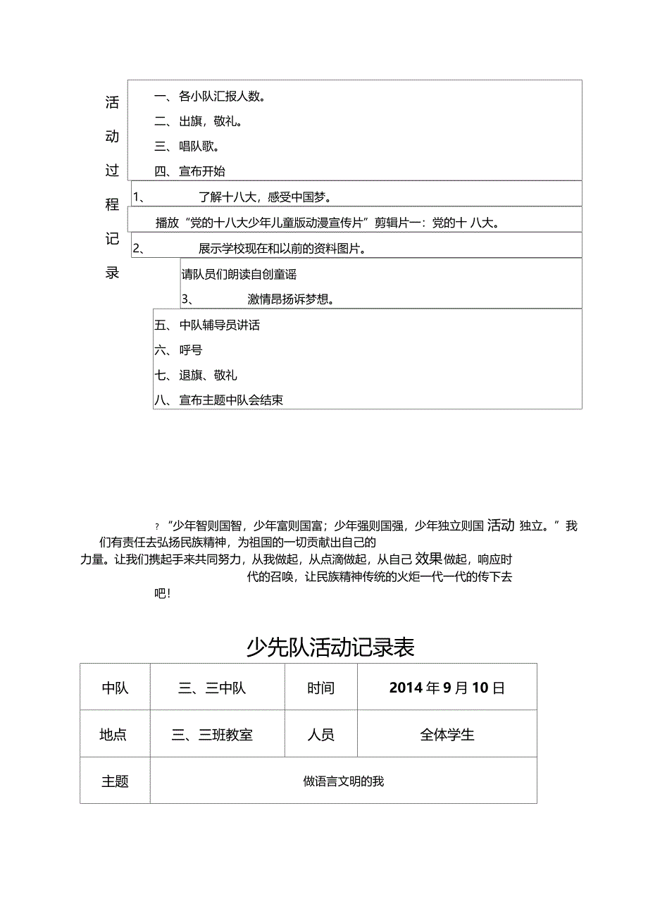 少先队活动计划表_第4页