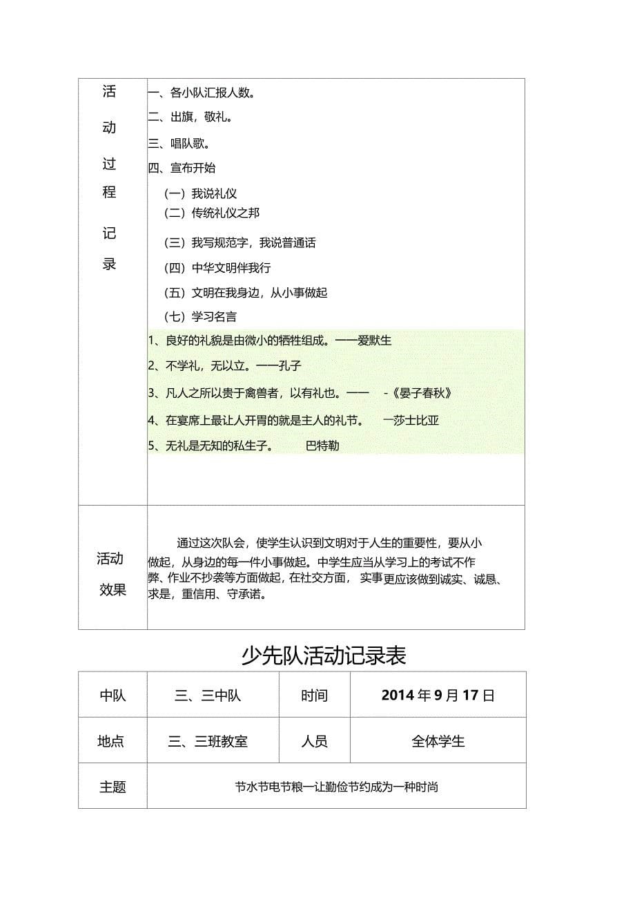 少先队活动计划表_第5页