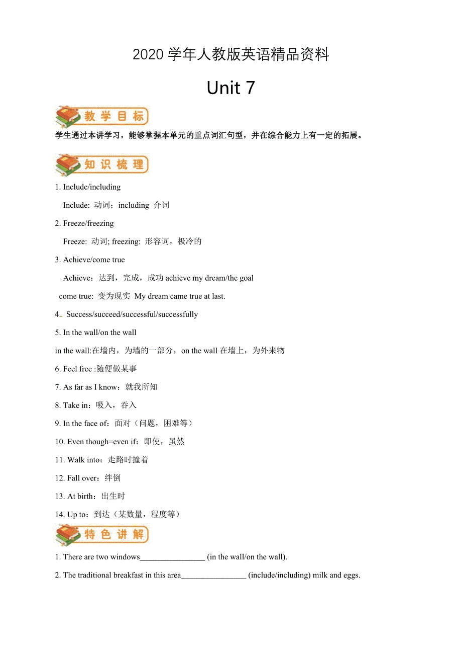 【人教版】八年级下册：Unit 7 What39;s the highest mountain in the world学生版_第1页