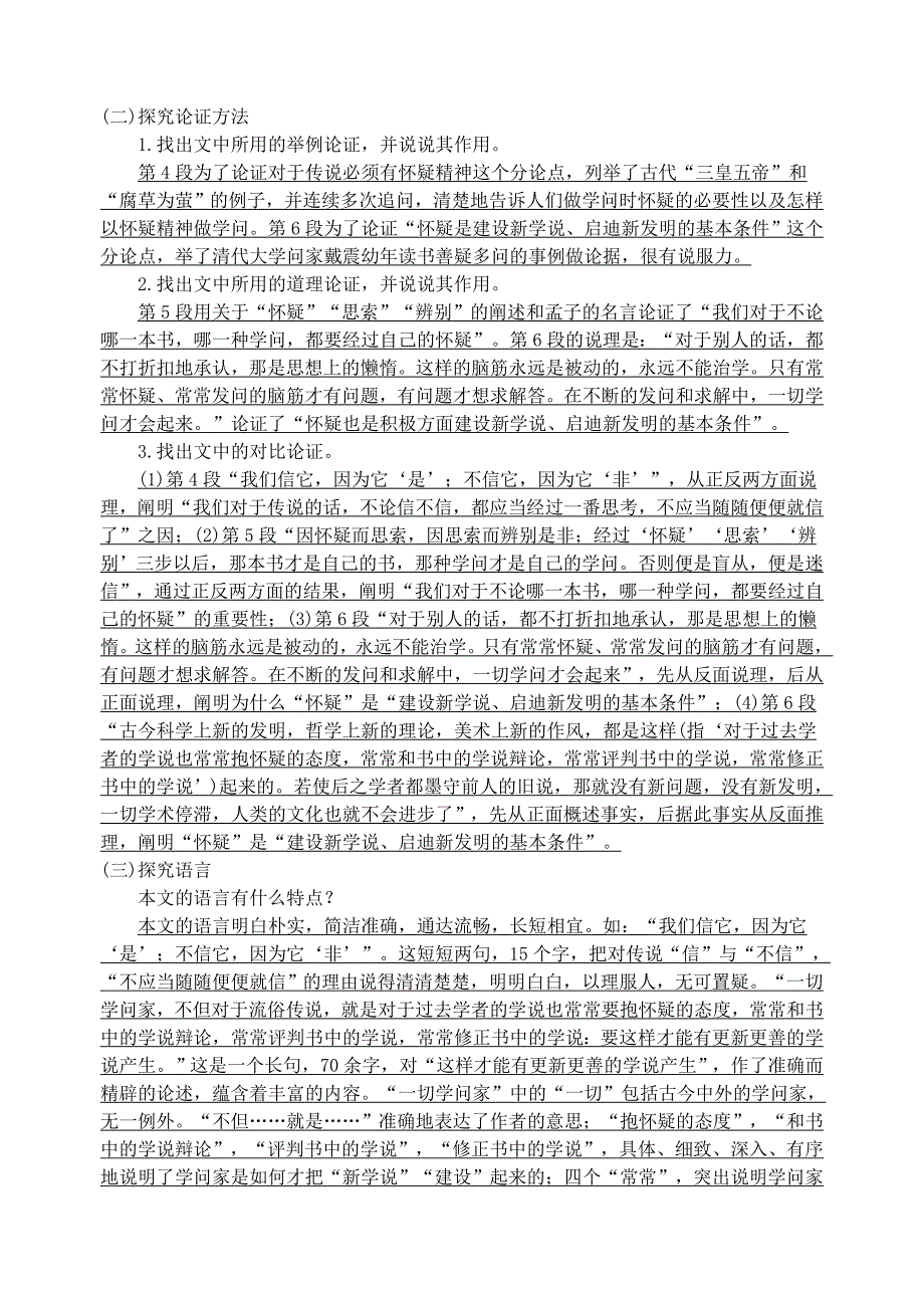 九年级语文上册 第五单元 18《怀疑与学问》导学案 新人教版_第3页