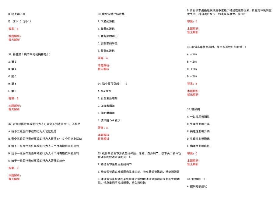 2022年08月湖南长沙市天心区卫生和生育局专业技术人员招聘历年参考题库答案解析_第5页