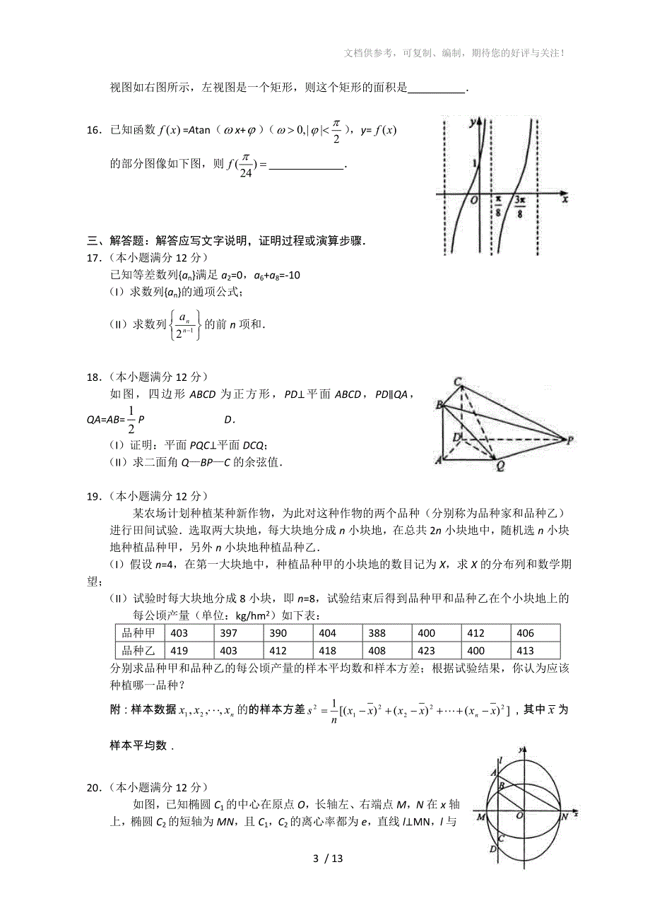 2011年辽宁高考数学试题及答案经典word版(理科)_第3页