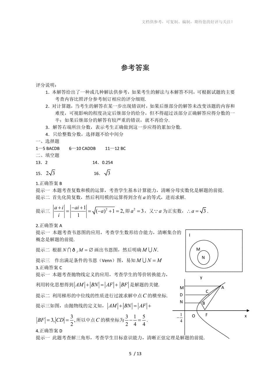 2011年辽宁高考数学试题及答案经典word版(理科)_第5页