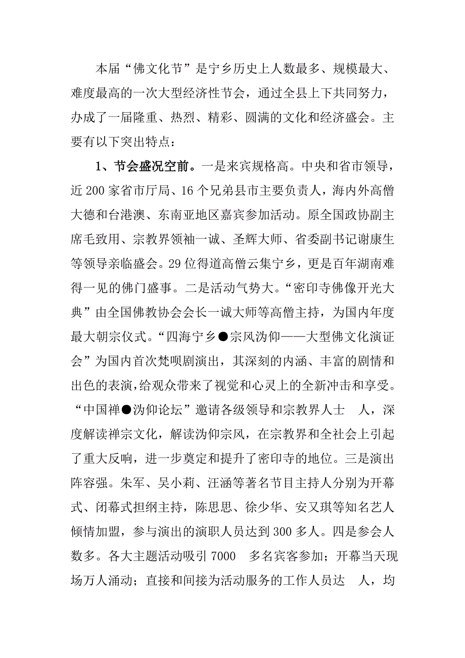 旅游节文化艺术节闭幕式领导致辞合集.doc_第3页