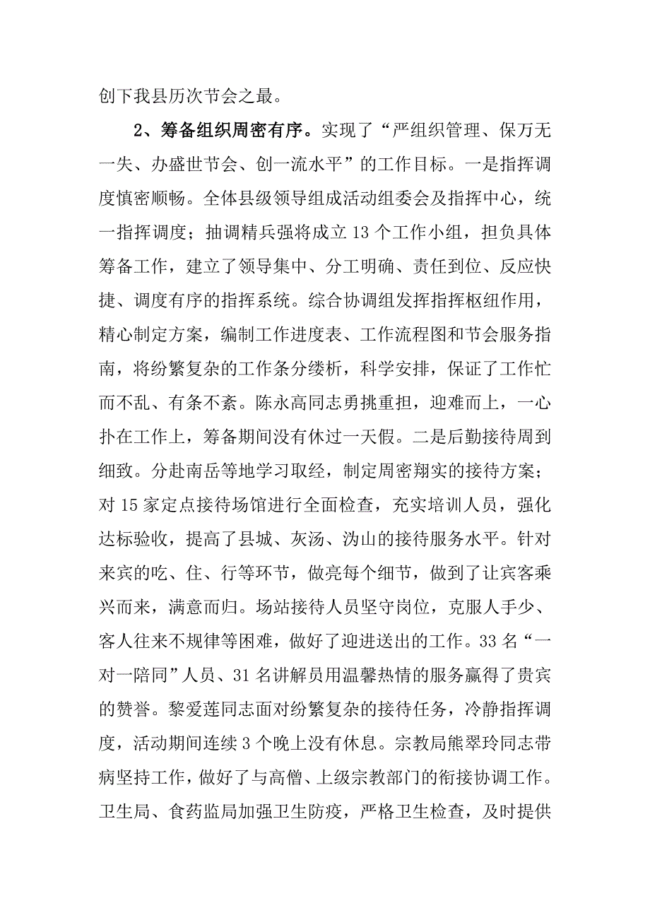 旅游节文化艺术节闭幕式领导致辞合集.doc_第4页