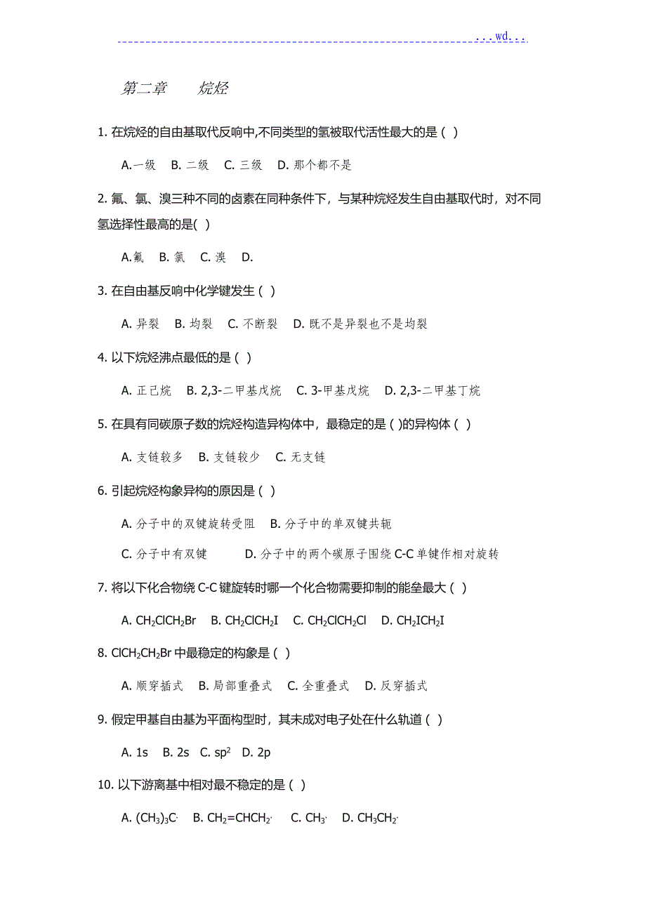 有机化学（十九章）各章习题与答案_第2页