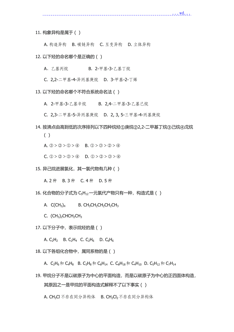 有机化学（十九章）各章习题与答案_第3页