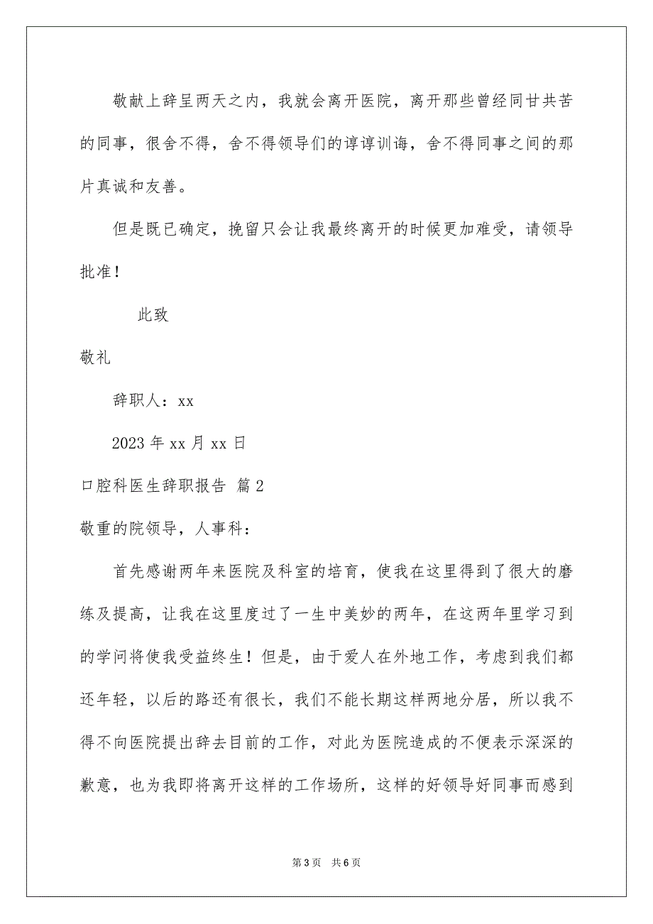 2023年口腔科医生辞职报告5.docx_第3页