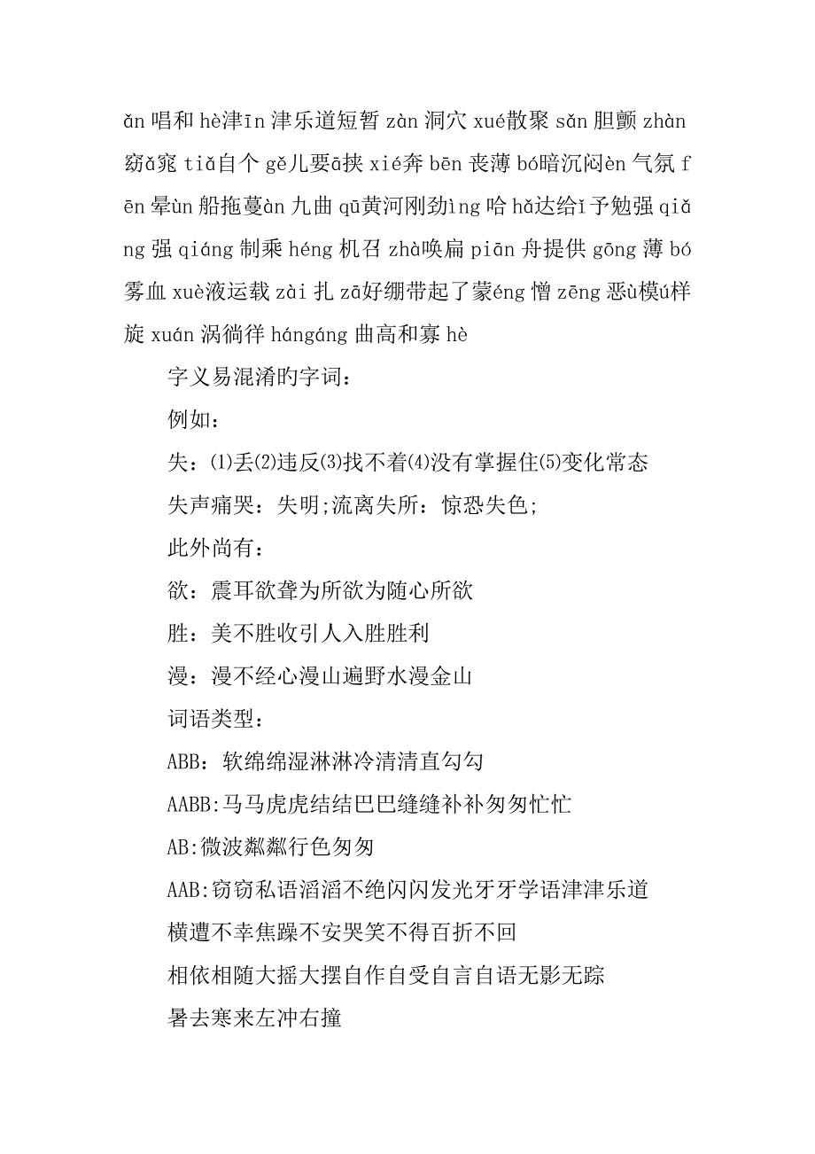 六年级语文上册期末总复习资料一人教版_第4页