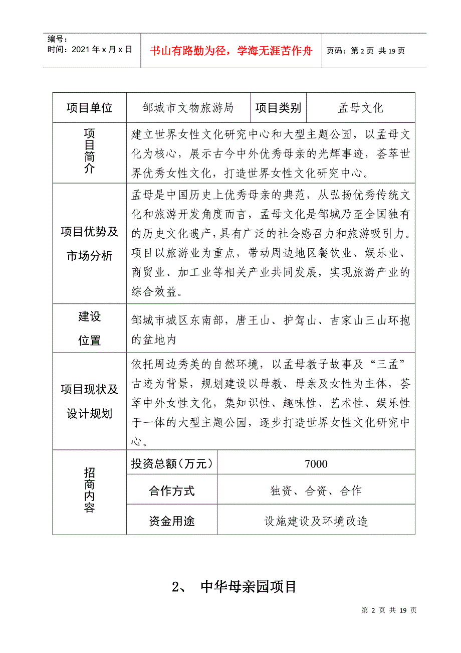 邹城市孟母祠、子思祠恢复及环境改造项目_第3页