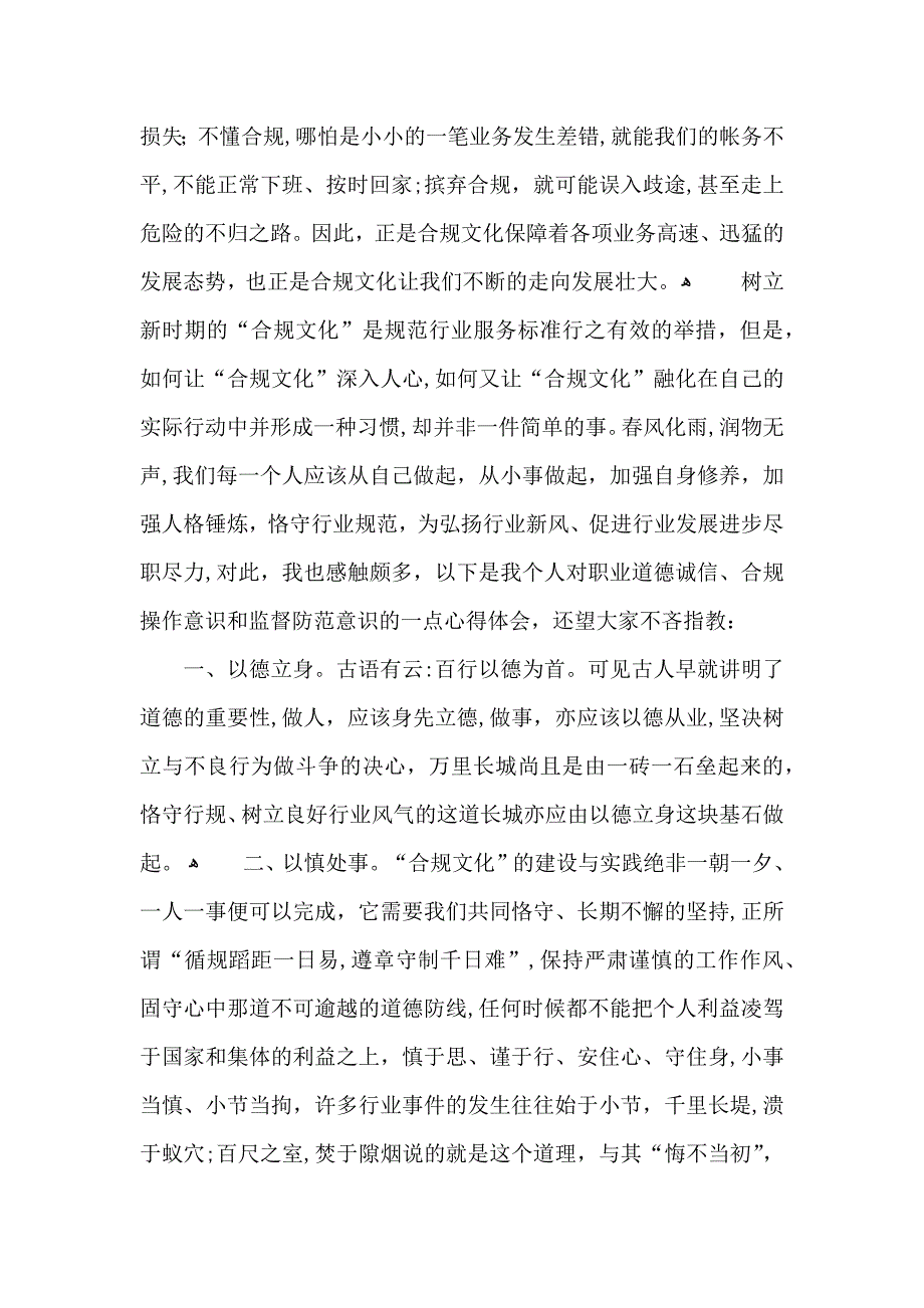 银行合规文化心得体会范文五篇_第3页