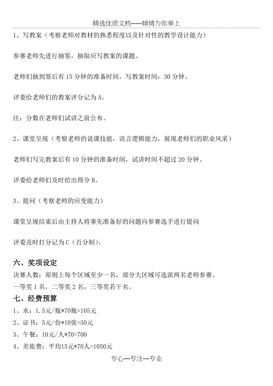 苏州名思教师职业技能大赛初步方案_第2页