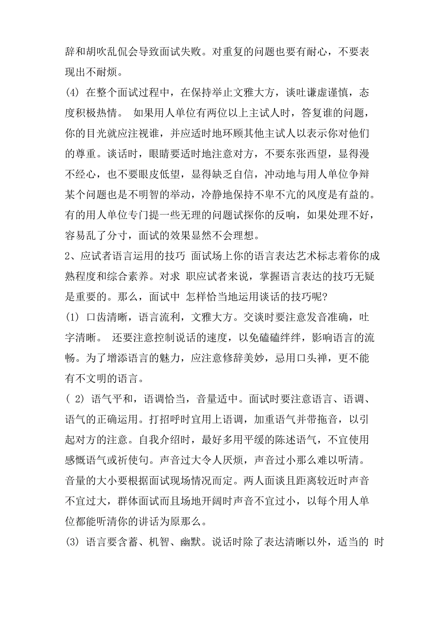 大学生就业面试技巧及注意事项_第2页