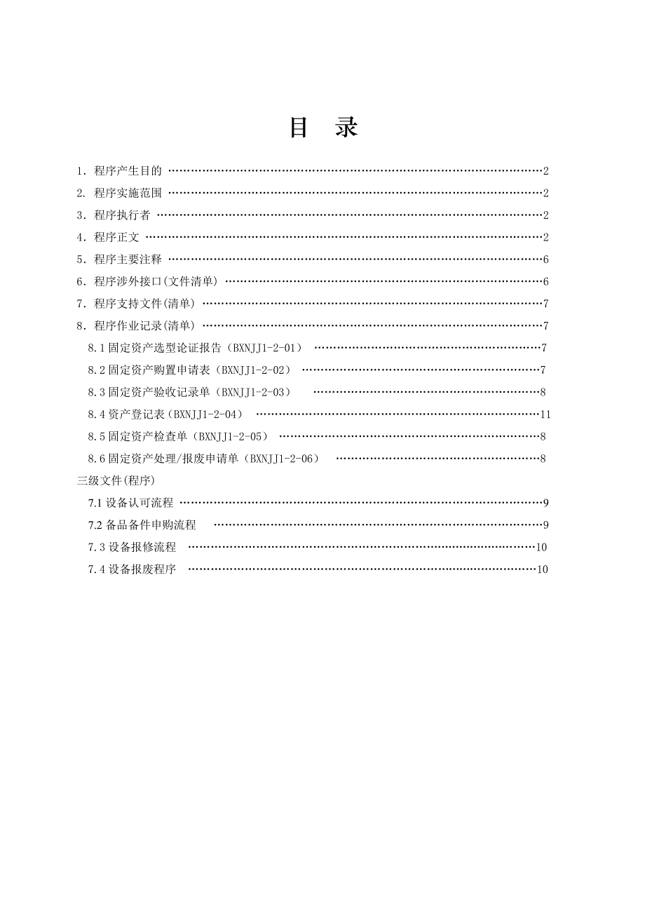 报喜鸟资产管理控制程序_第1页