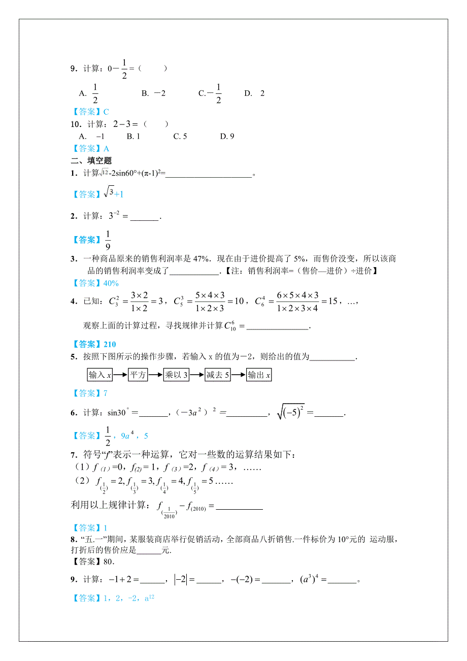 实数的运算专项练习及答案_第2页