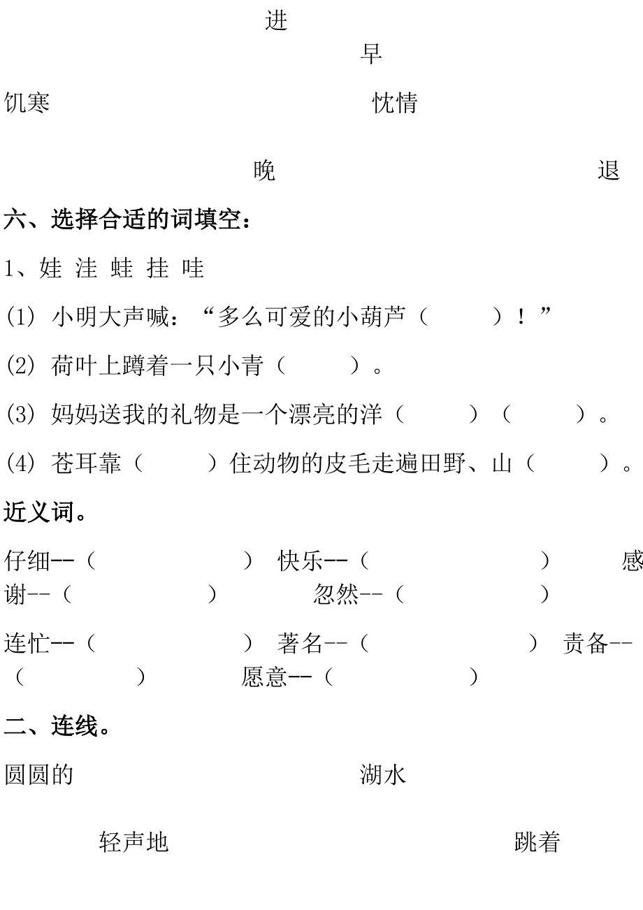 填上合适的词语的名词_第4页