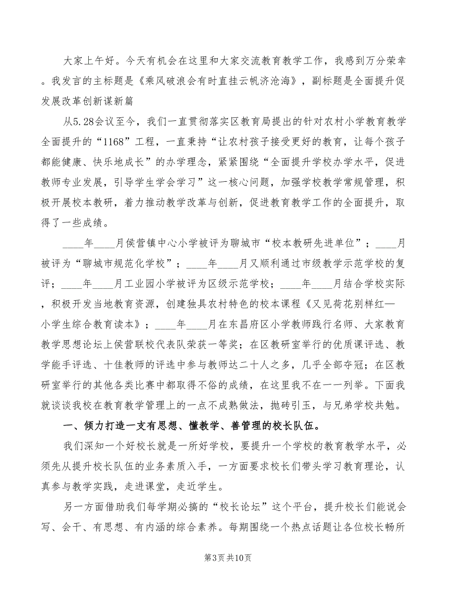 2022年校长业务例会发言稿_第3页