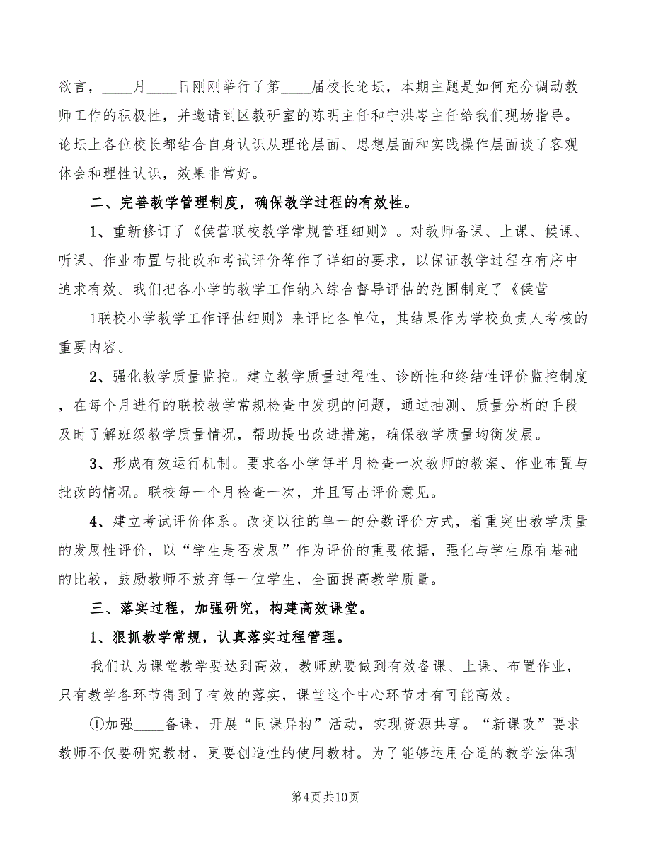 2022年校长业务例会发言稿_第4页