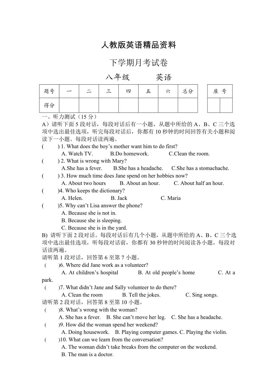 【精品】人教版新目标八年级下月考试卷_第1页