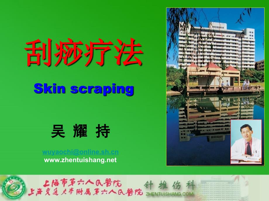 刮痧疗法Skinscraping_第1页