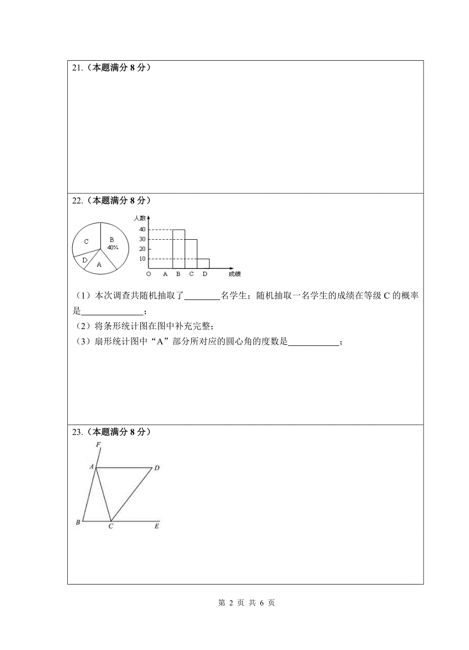 2012～2013九年级最后一次阶段检测数学答题纸.doc_第2页