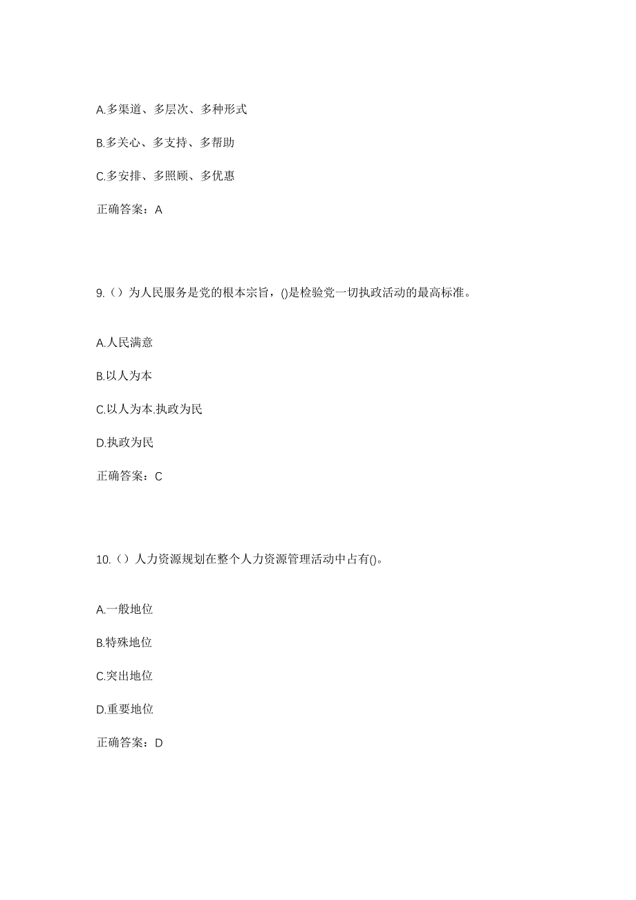 2023年云南省曲靖市会泽县老厂乡安家坪村社区工作人员考试模拟题含答案_第4页