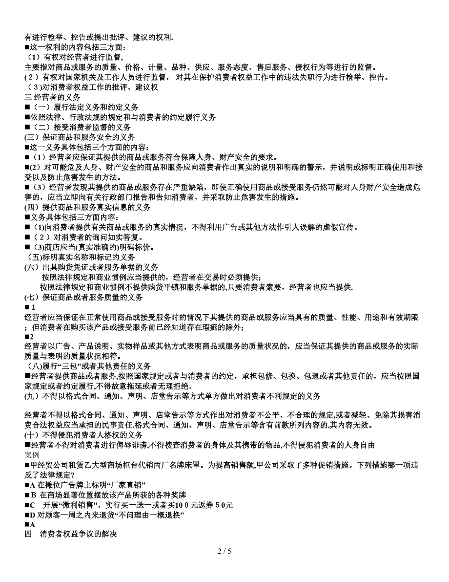 消费者权益保护法50205_第2页