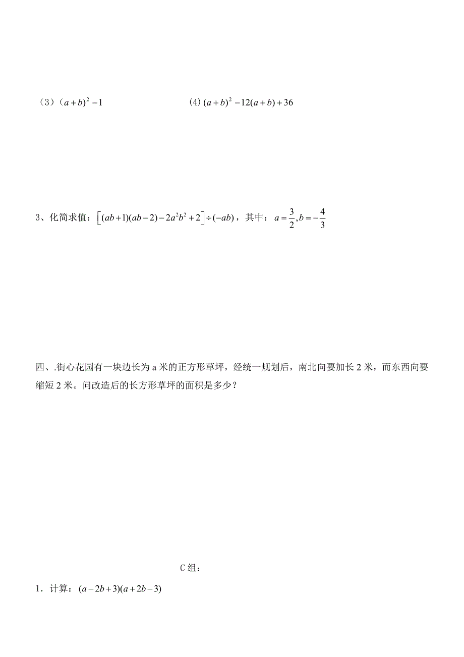 人教版 小学8年级 数学上册 整式的乘除全章复习卷2_第3页