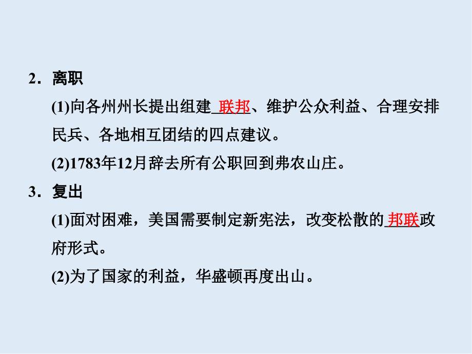 高中历史人民版选修四课件：专题三 欧美资产阶级革命时代的杰出人物33_第4页