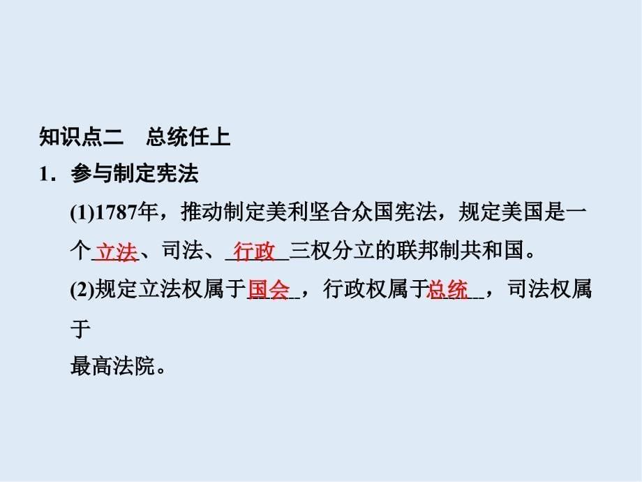 高中历史人民版选修四课件：专题三 欧美资产阶级革命时代的杰出人物33_第5页