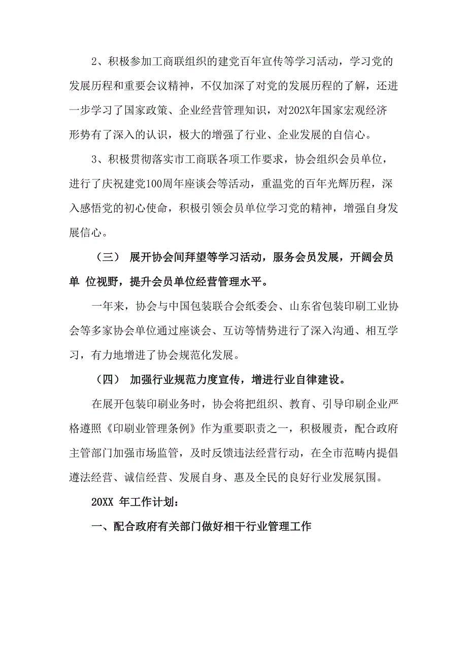 行业协会年度工作总结及工作计划_第2页