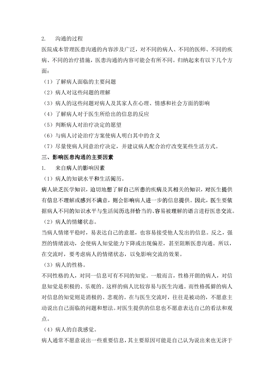 浅谈医患沟通的艺术_第3页