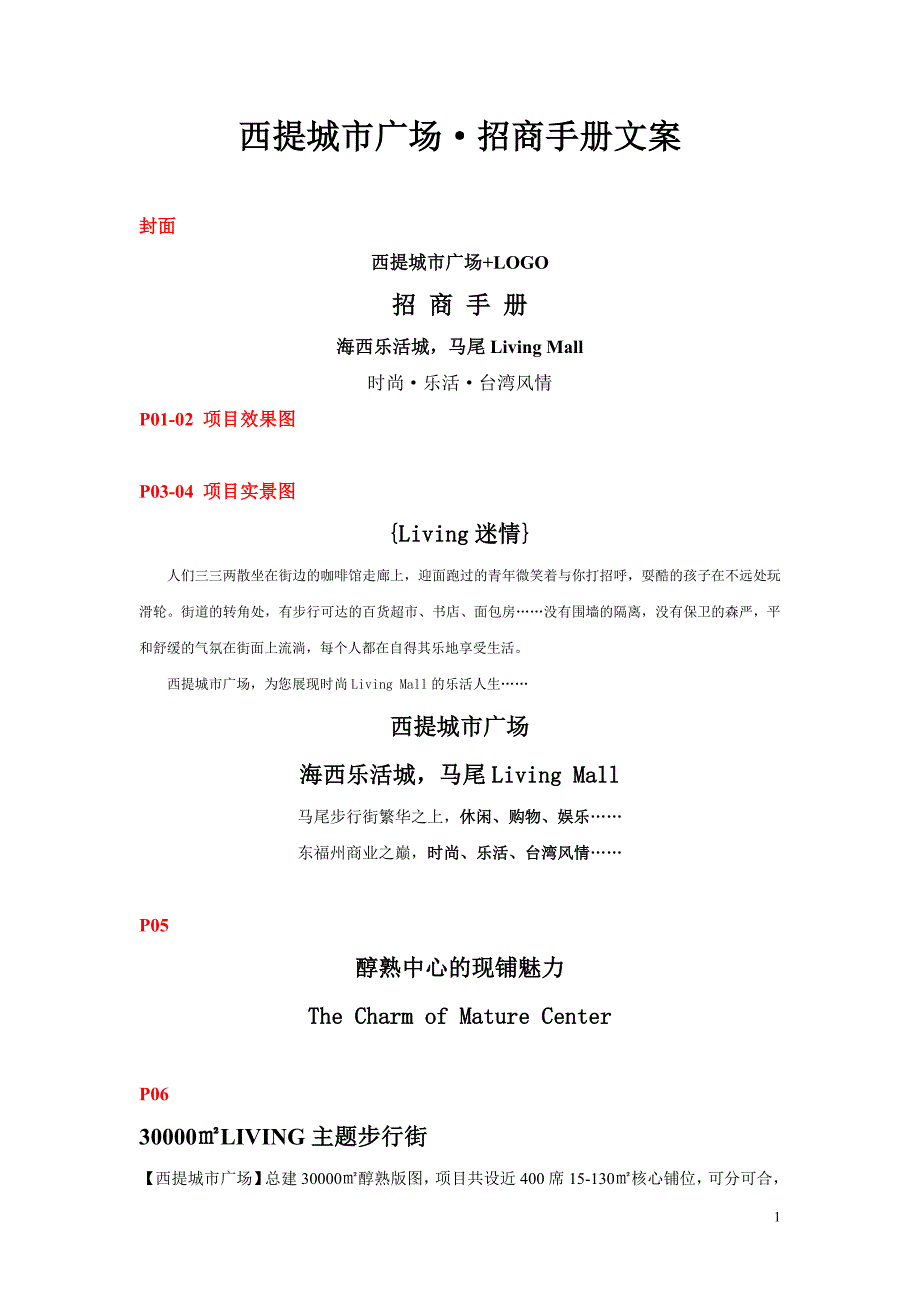 商业街区招商手册文案.doc_第1页