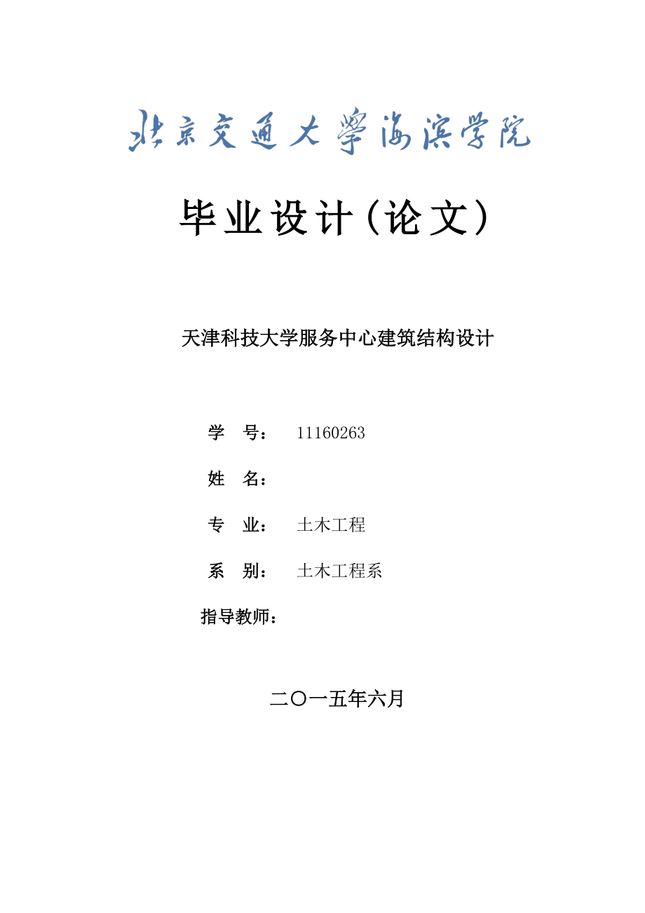 土木工程毕业设计论文天津科技大学服务中心建筑结构设计_第1页