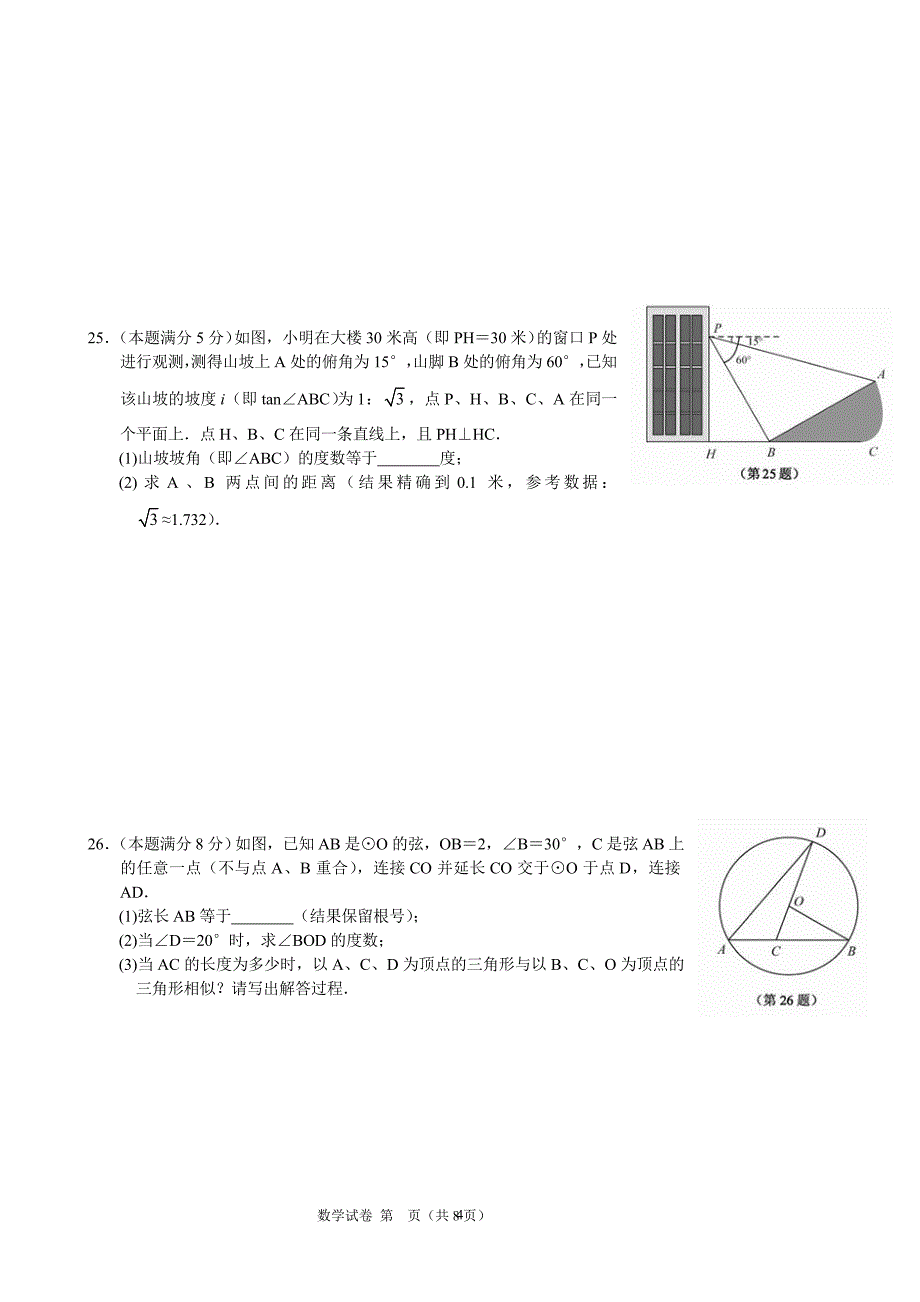 2011年江苏省苏州市中考数学试题及答案（word版）.doc_第4页