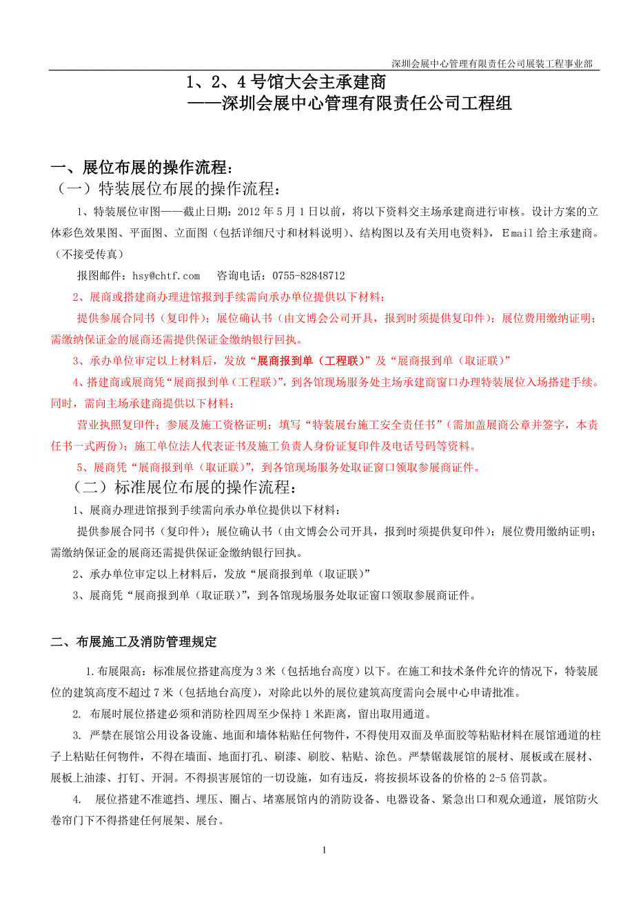 2、4号馆大会主承建商_第1页