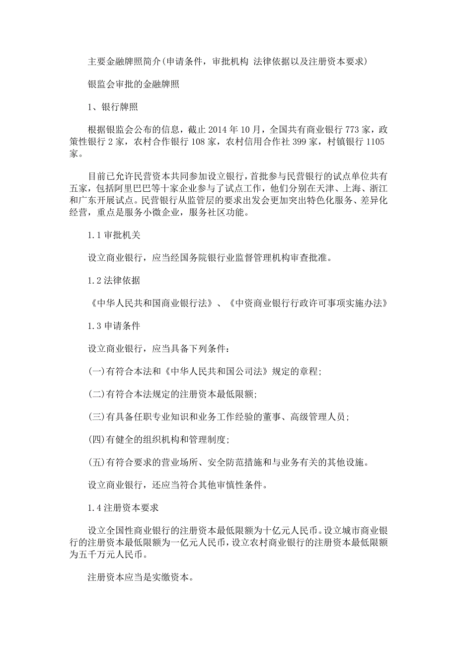 贝通网【金融牌照】中国12类金融牌照大全_第3页